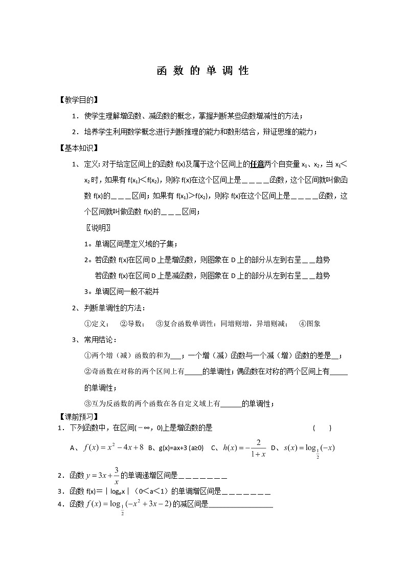数学：2.1《函数的概念和图象》学案二（苏教版必修1）教案01