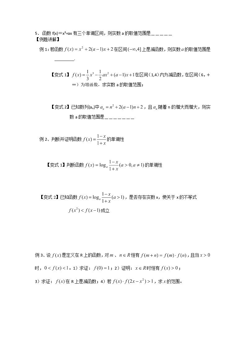 数学：2.1《函数的概念和图象》学案二（苏教版必修1）教案02