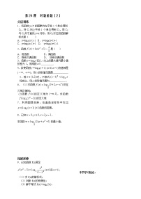 高中数学苏教版必修1第3章 指数函数、对数函数和幂函数3.2 对数函数3.2.2 对数函数教案设计