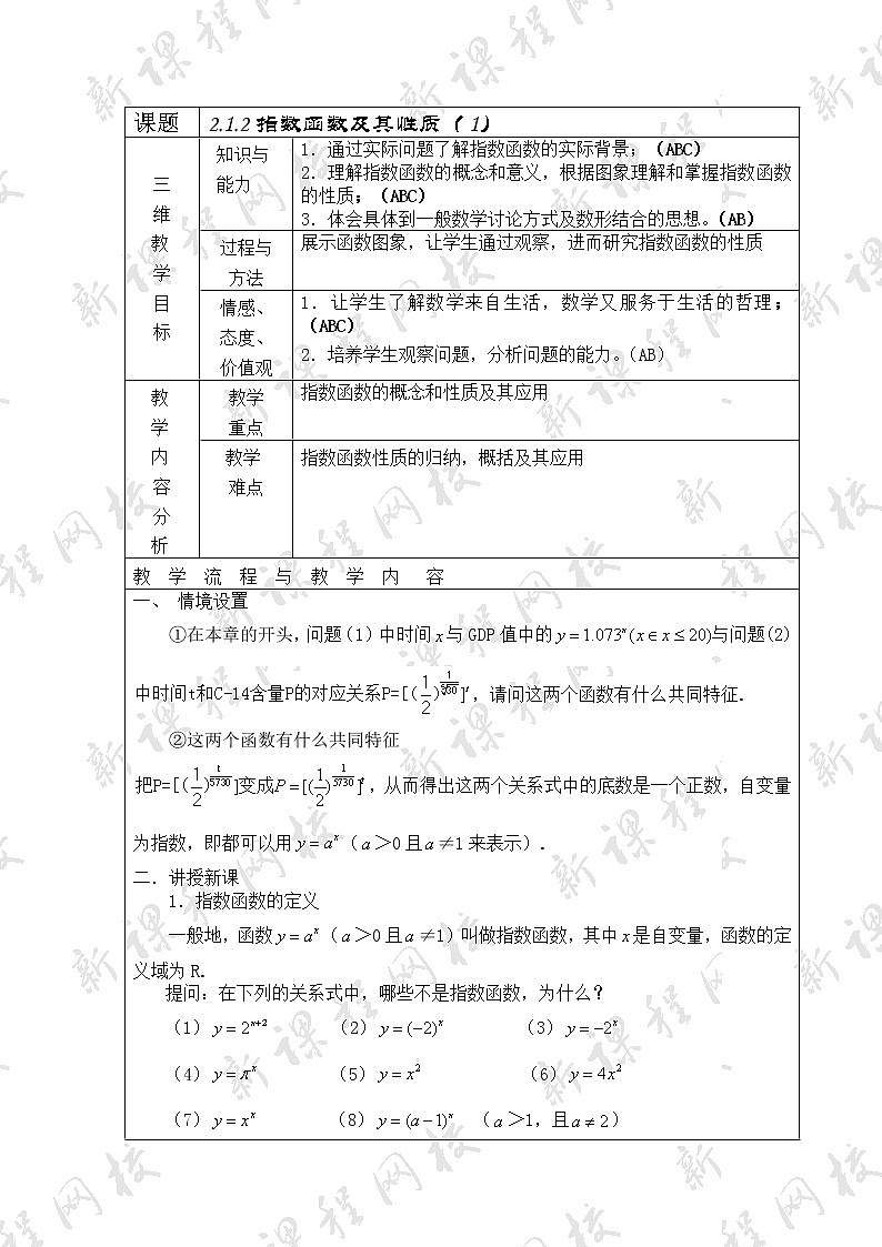 《指数函数及其性质》教案25（苏教版必修1）第1页