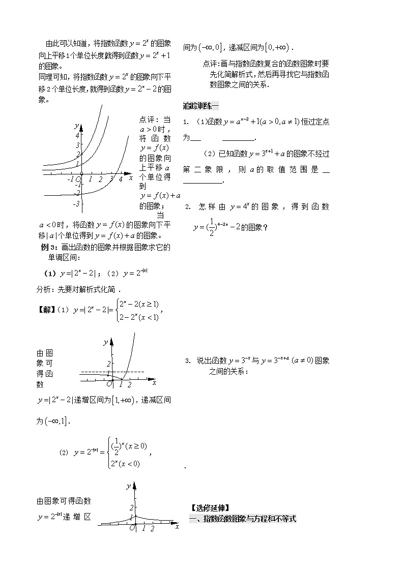 2012苏教版高中数学：第17课时——指数函数（2）教案第2页