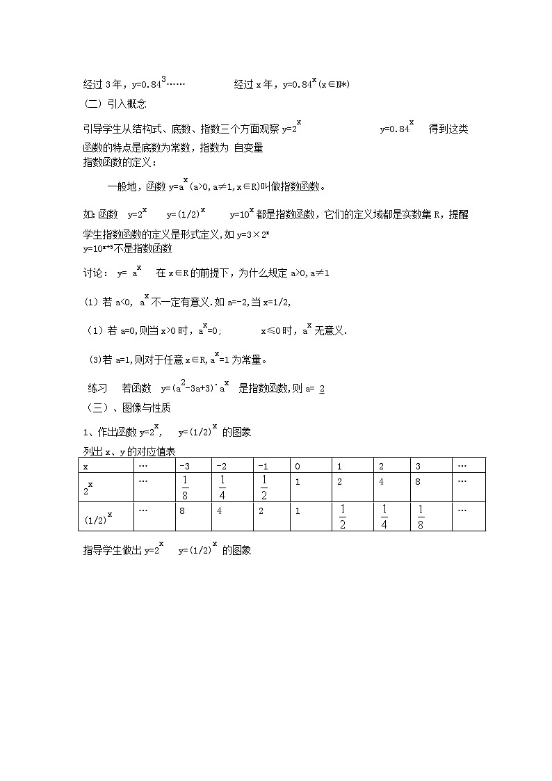 高中数学《指数函数》教案2 苏教版必修102