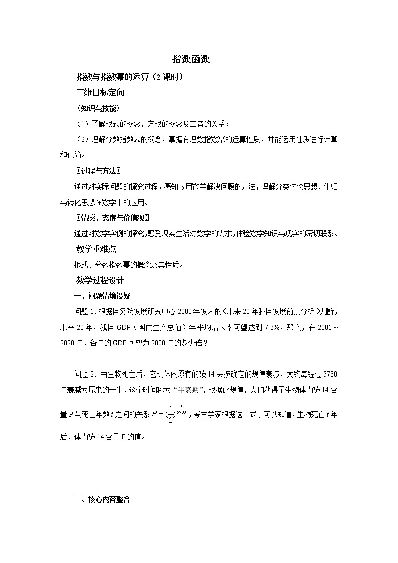 《指数函数》教案6（苏教版必修1）01