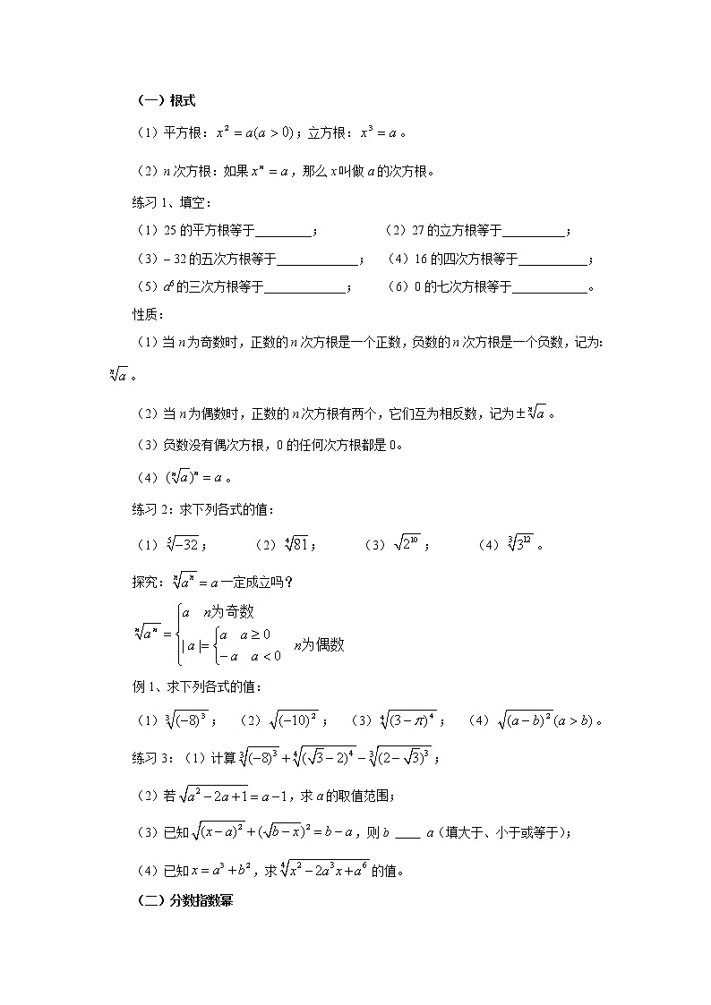 《指数函数》教案6（苏教版必修1）02