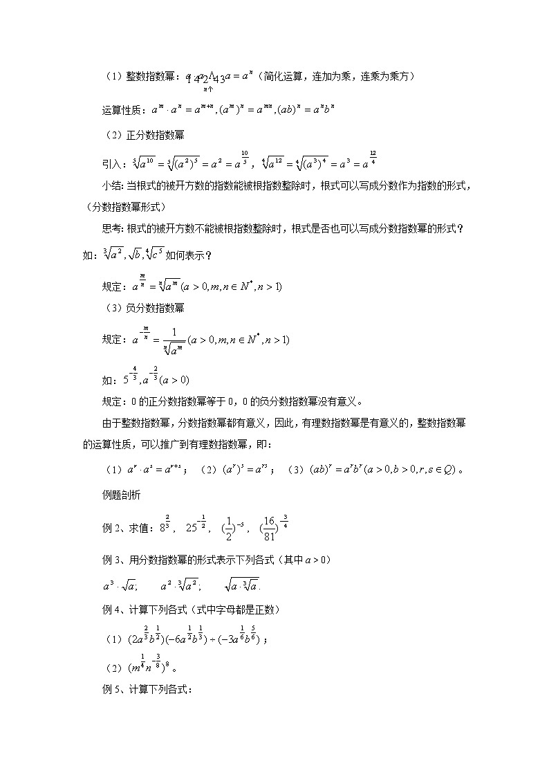 《指数函数》教案6（苏教版必修1）03