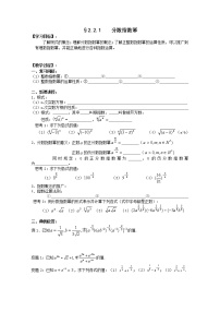 高中数学苏教版必修13.1.1 分数指数幂教案