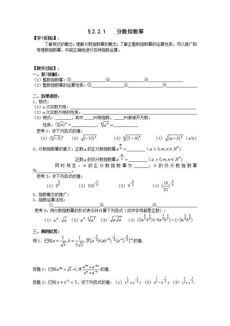 江苏海门中学2012届高中数学（必修1）学案：2.2.1_分数指数幂教案第1页