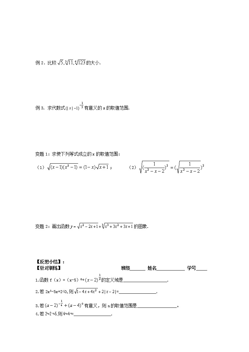 江苏海门中学2012届高中数学（必修1）学案：2.2.1_分数指数幂教案第2页