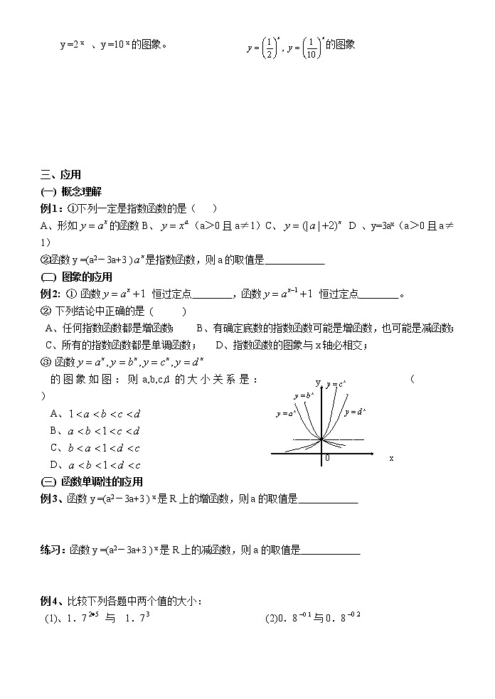 《指数函数》学案4（苏教版必修1）教案02