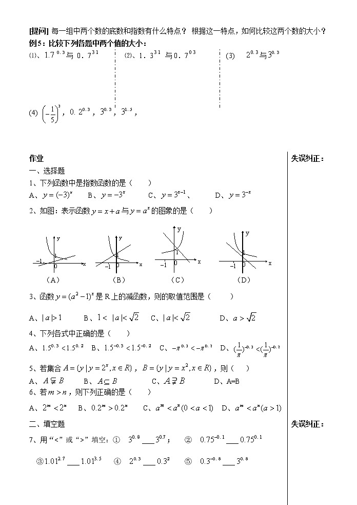《指数函数》学案4（苏教版必修1）教案03