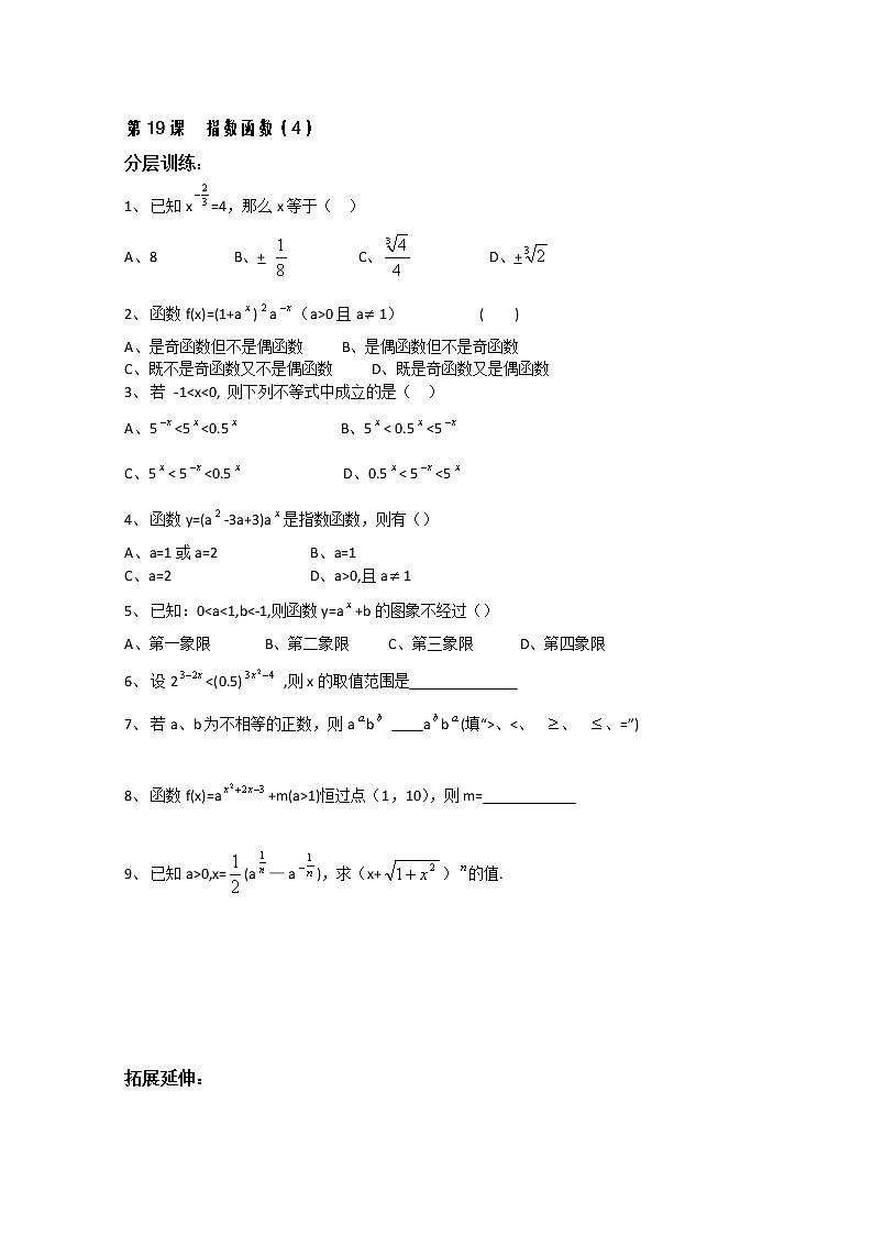2012高一数学配套练习：第2章第19课时 指数函数4（苏教必修1）教案第1页