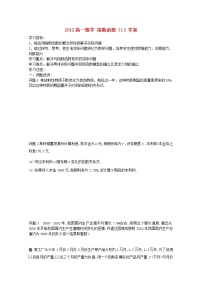 苏教版必修1第3章 指数函数、对数函数和幂函数3.1 指数函数3.1.2 指数函数教案