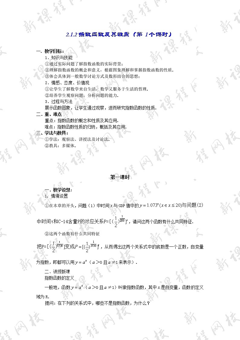 《指数函数及其性质》教案24（苏教版必修1）01