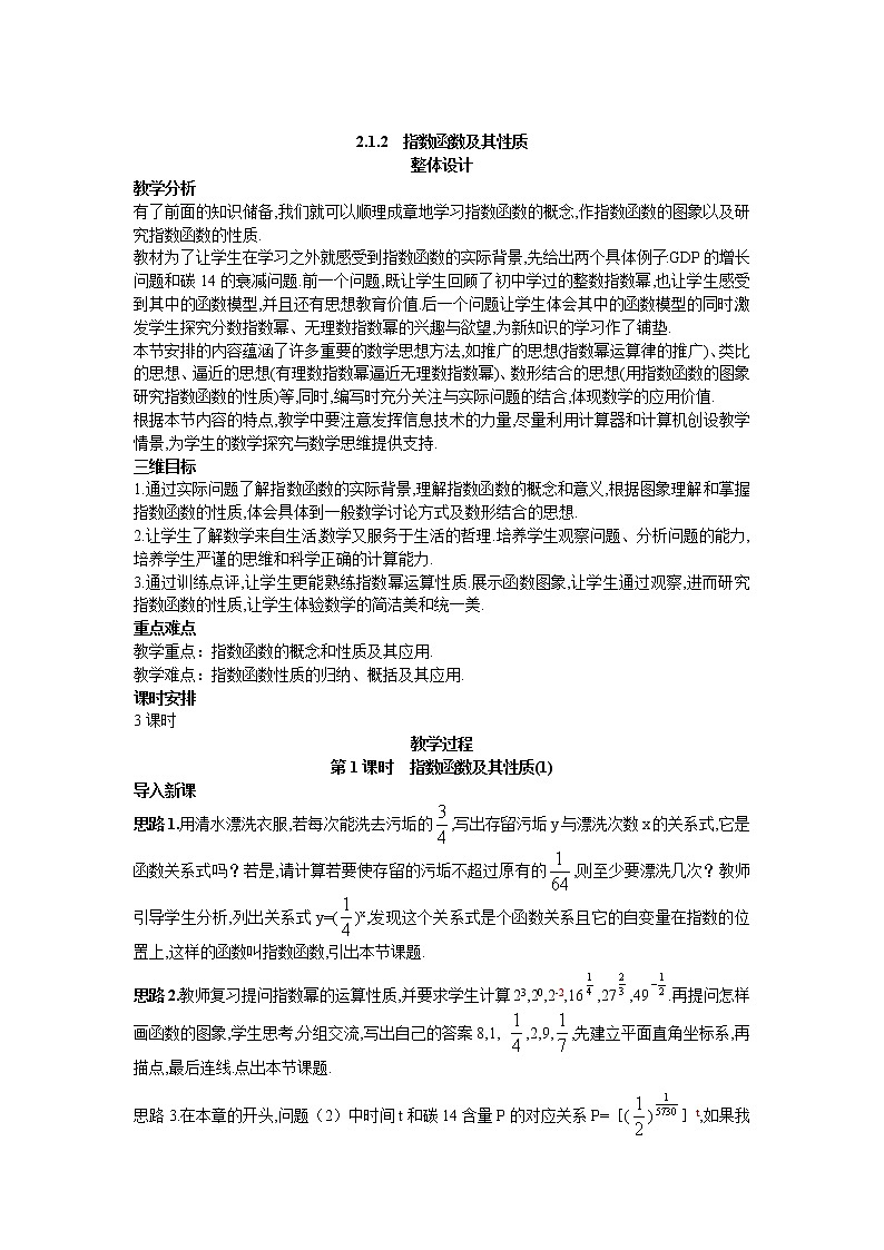 《指数函数及其性质》教案16（第一课时）（苏教版必修1）第1页