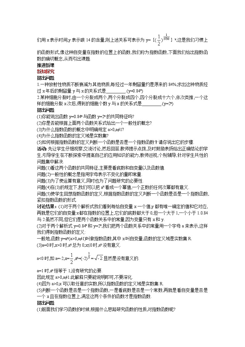《指数函数及其性质》教案16（第一课时）（苏教版必修1）第2页