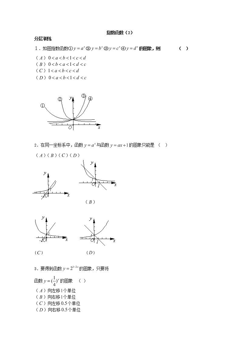高一数学苏教版必修一第二章2.2《指数函数》（2）同步练习教案第1页