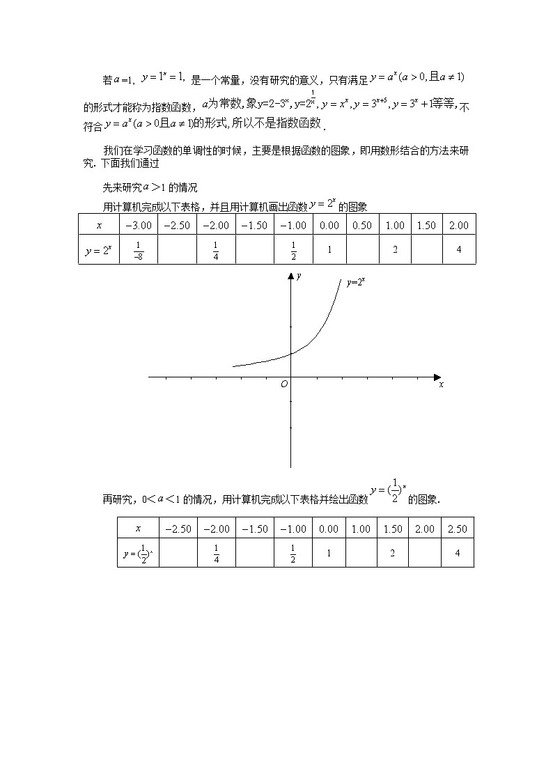 《指数函数及其性质》教案23（苏教版必修1）第2页