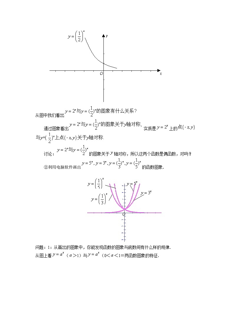 《指数函数及其性质》教案23（苏教版必修1）第3页