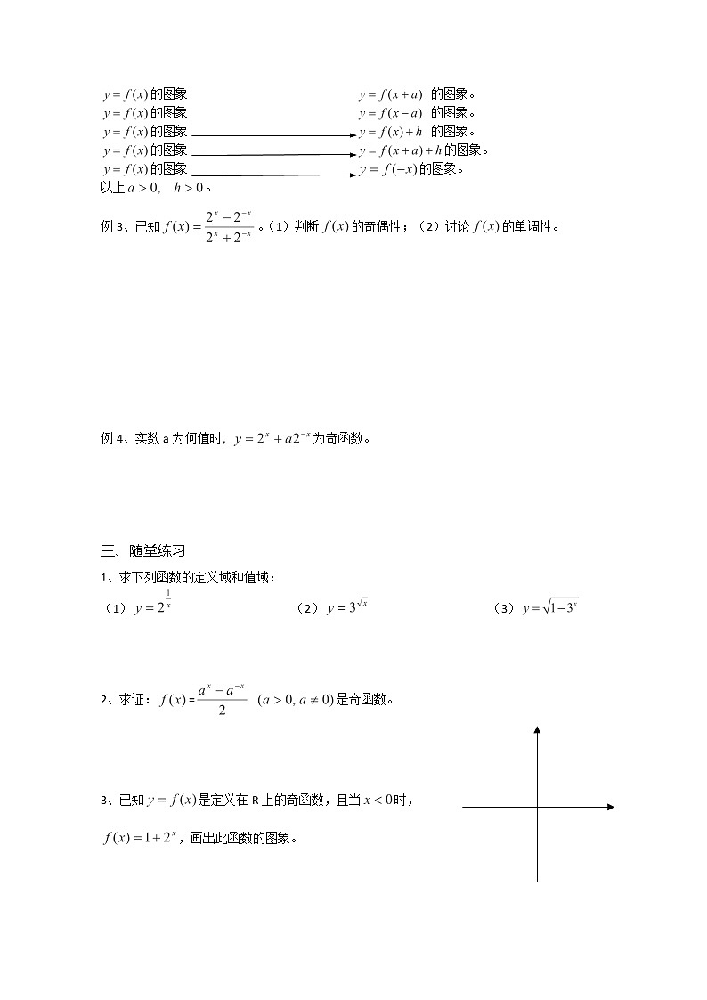 溧水县第二高级中学数学教学案必修1：第23课时《指数函数》2（苏教版）教案02