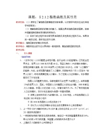 高中数学苏教版必修13.1.2 指数函数教案