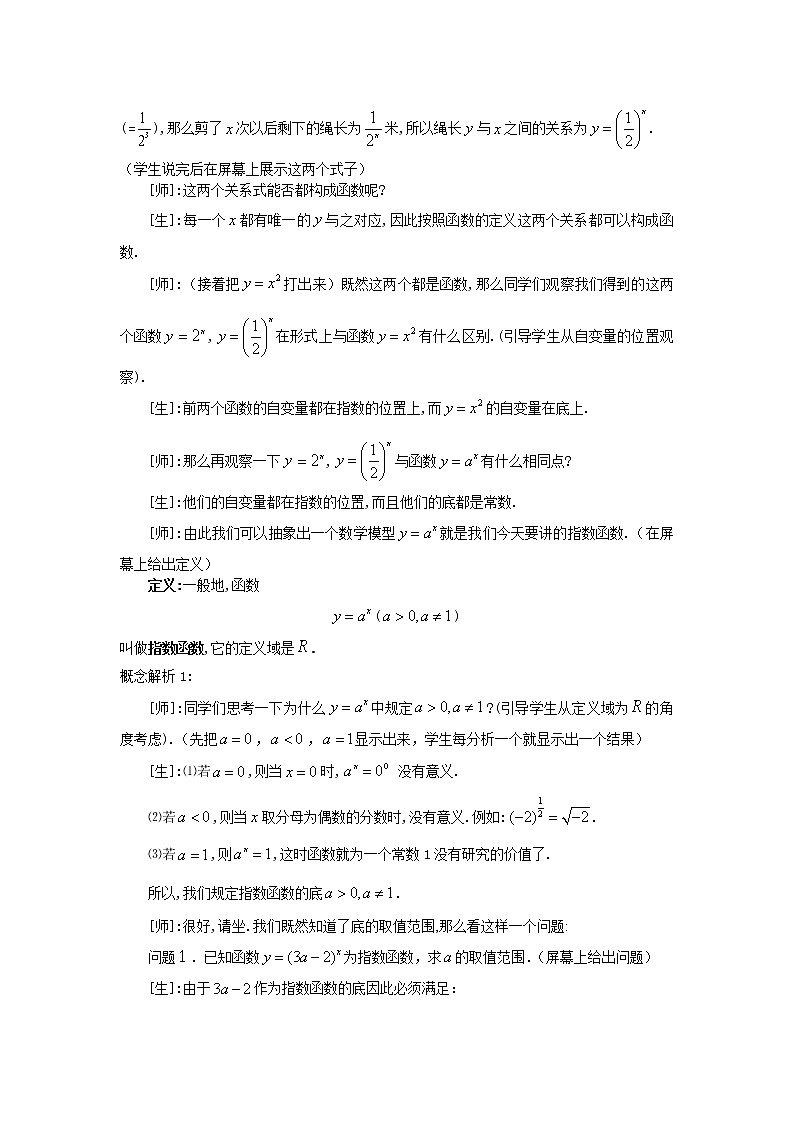 《指数函数》教案7（苏教版必修1）02