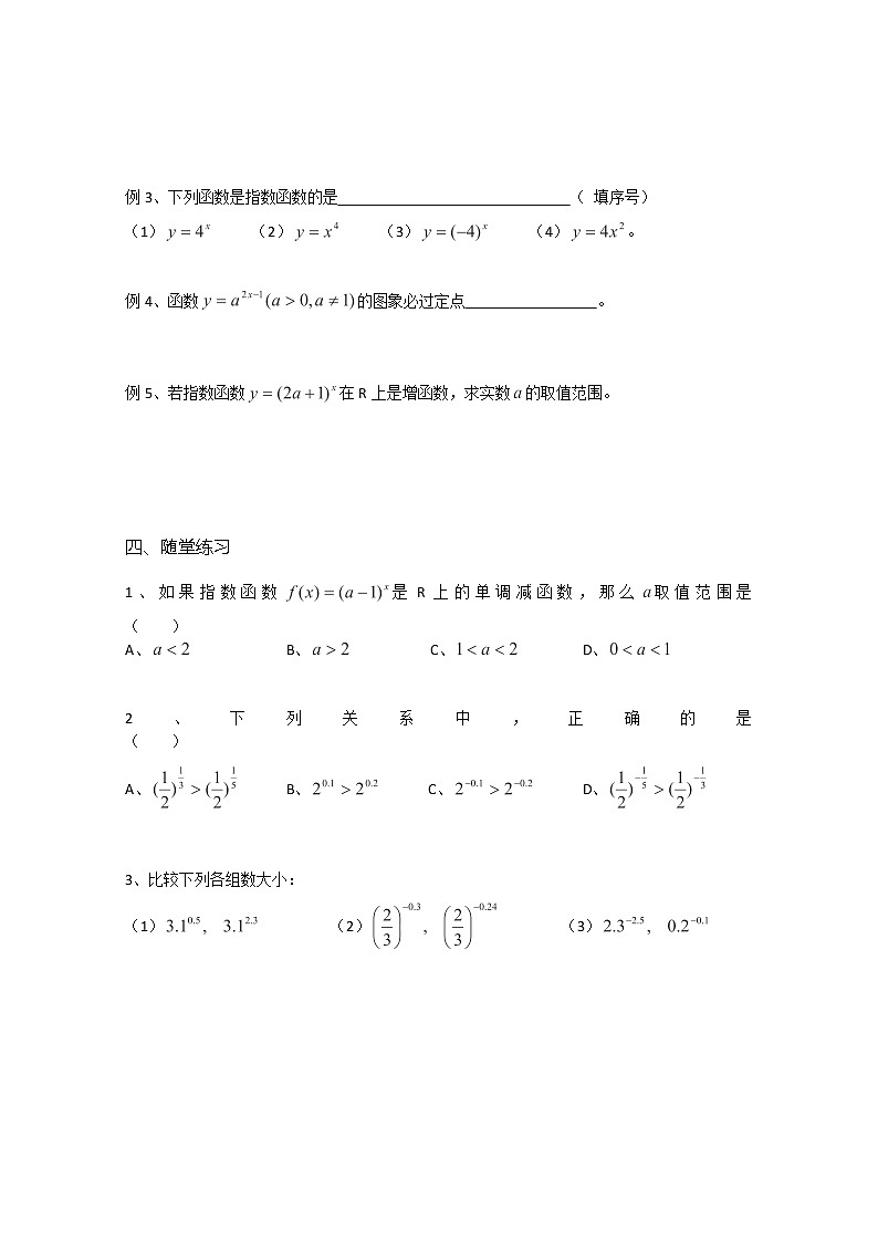 溧水县第二高级中学数学教学案必修1：第22课时《指数函数》1（苏教版）教案第2页