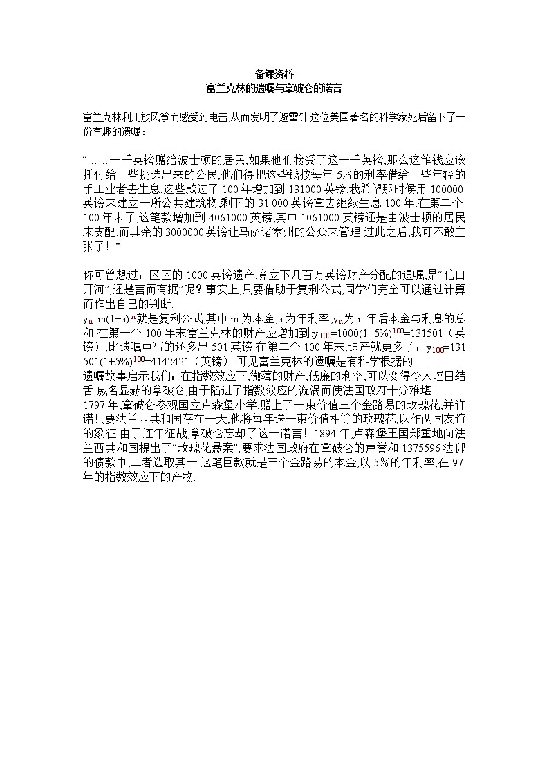 《指数函数及其性质》文字素材1（苏教版必修1）教案第1页