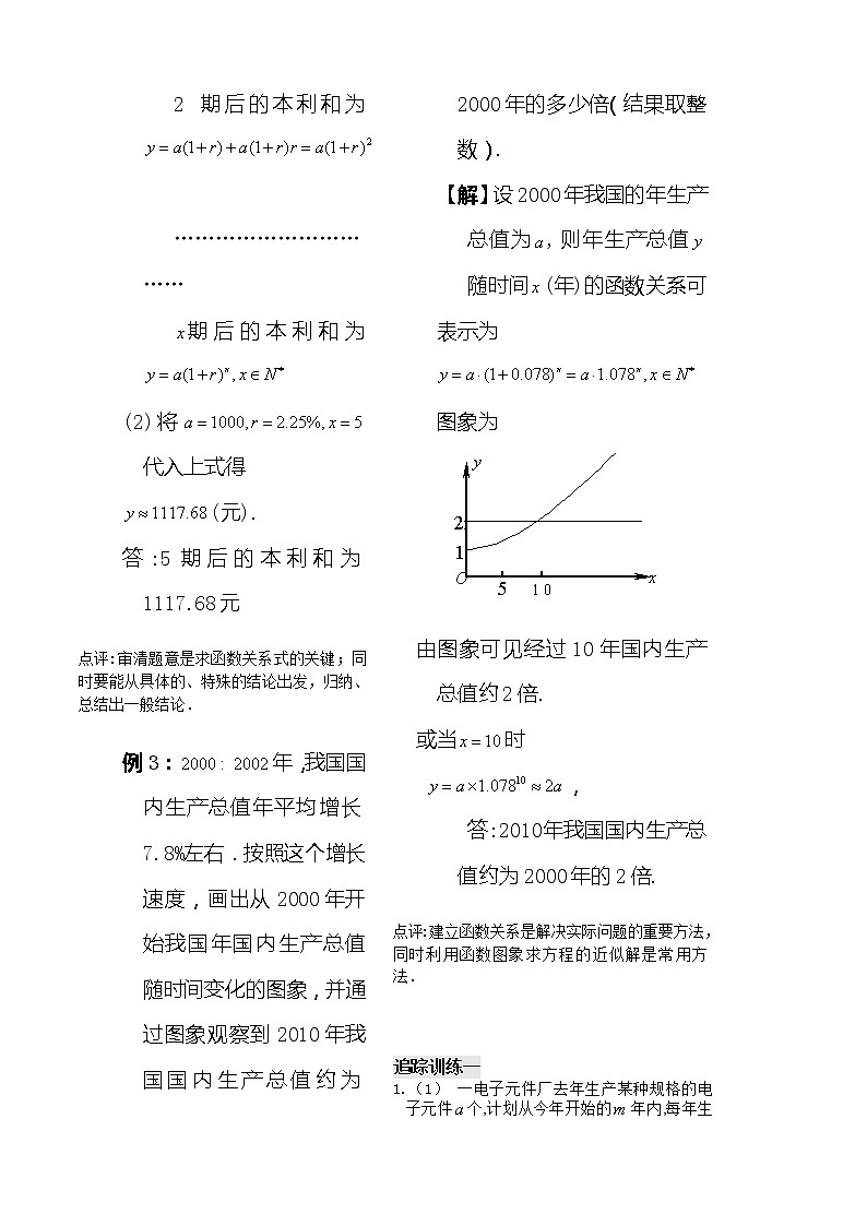 2012苏教版高中数学：第18课——指数函数（3）教师版教案第2页