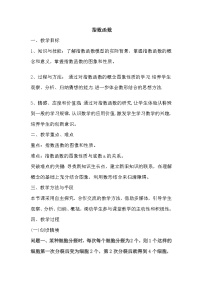 苏教版必修1第3章 指数函数、对数函数和幂函数3.1 指数函数3.1.2 指数函数教案