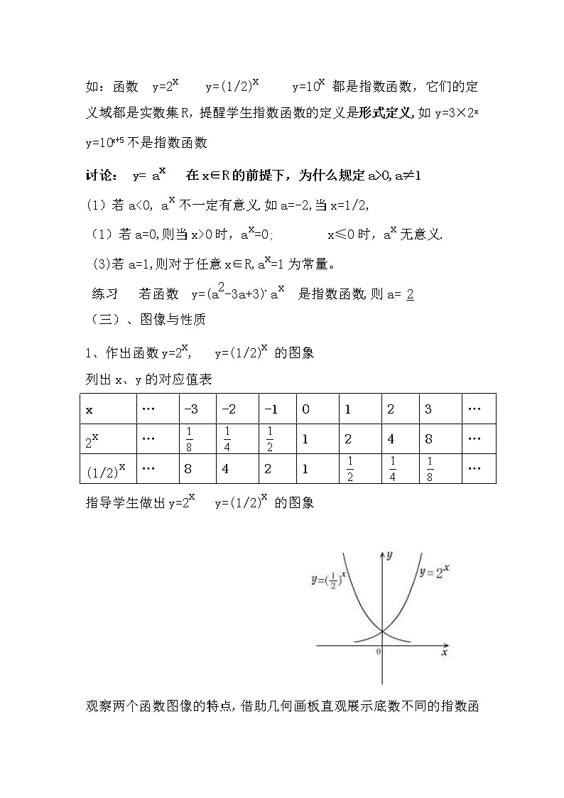 《指数函数》教案5（苏教版必修1）第3页