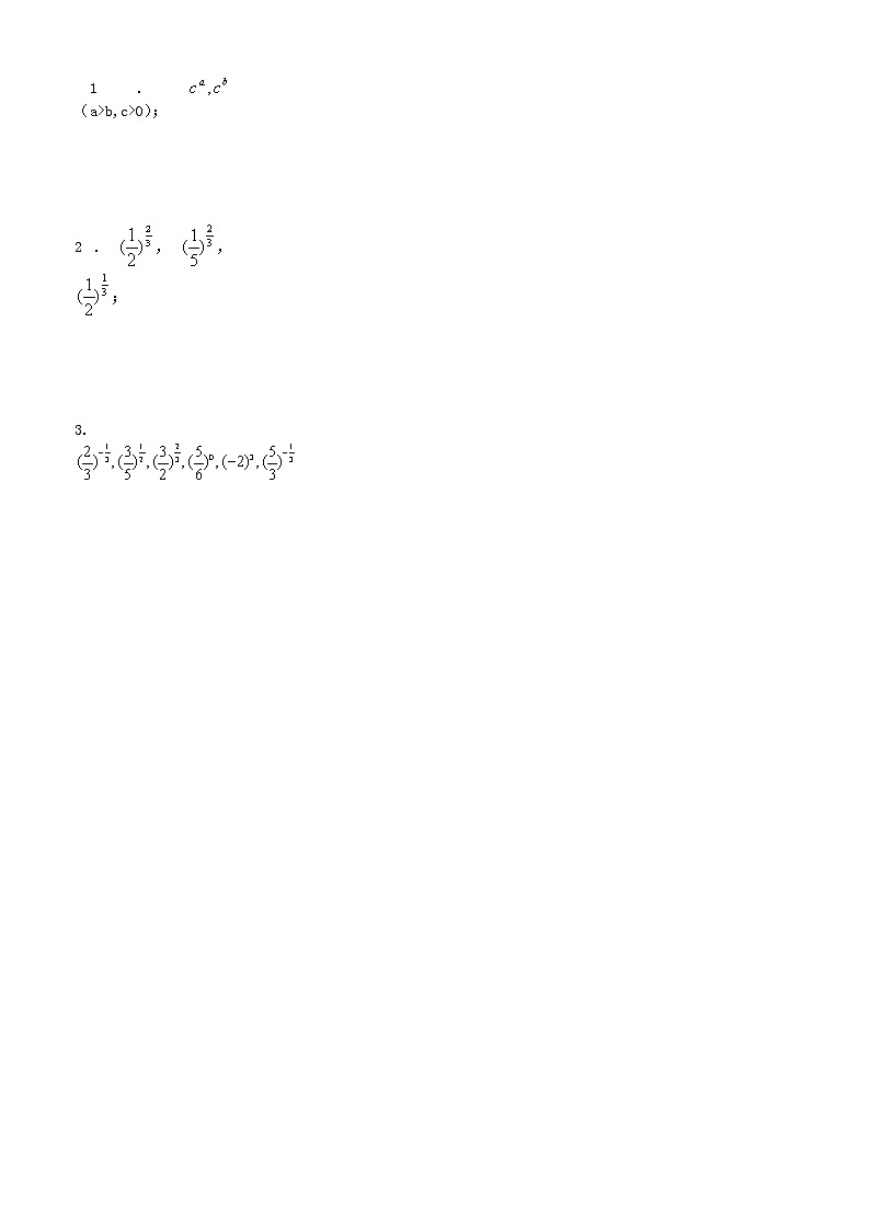 江苏海门中学2012届高中数学（必修1）学案：2.2.2指数函数（二）教案02
