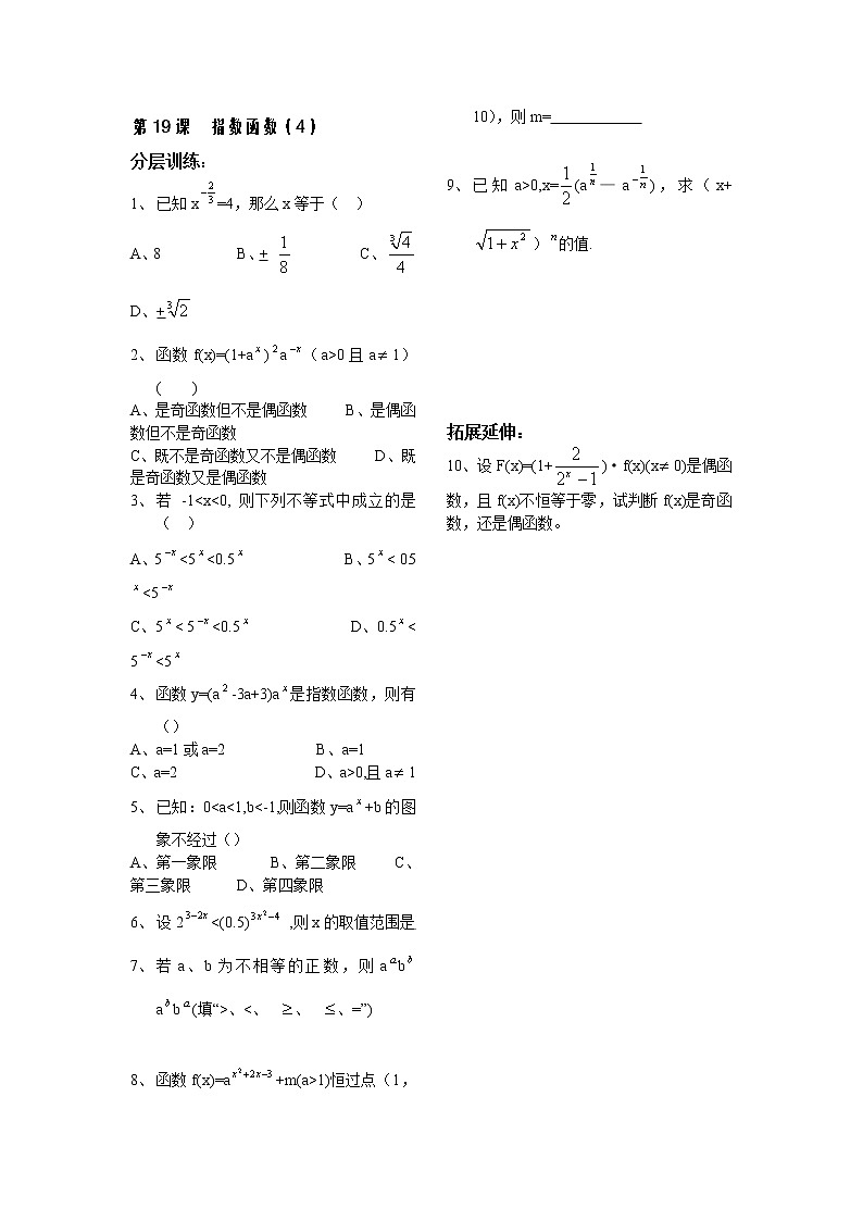 2012苏教版高中数学：第19课——指数函数（4）配套练习教案第1页