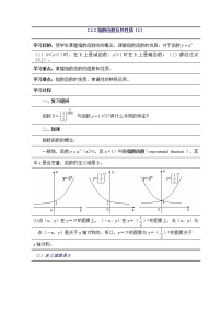 苏教版必修13.1.2 指数函数教案
