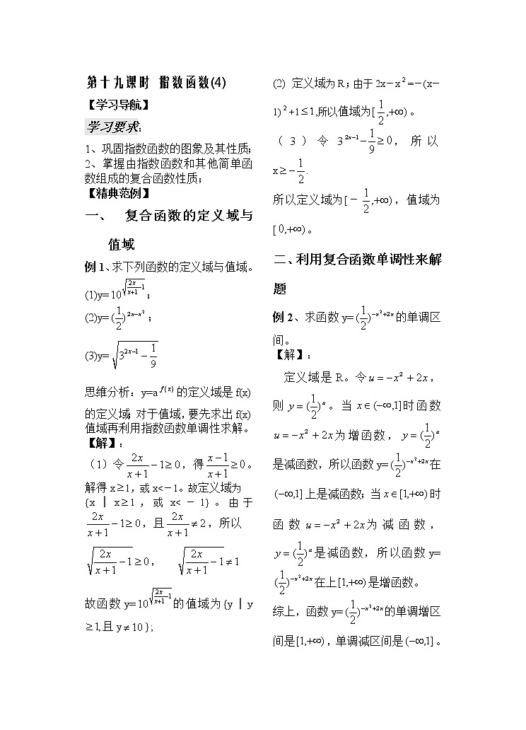 2012苏教版高中数学：第19课时——指数函数（4）教师版教案第1页