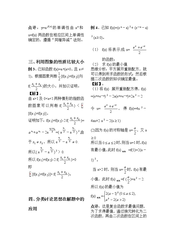 2012苏教版高中数学：第19课时——指数函数（4）教师版教案第2页