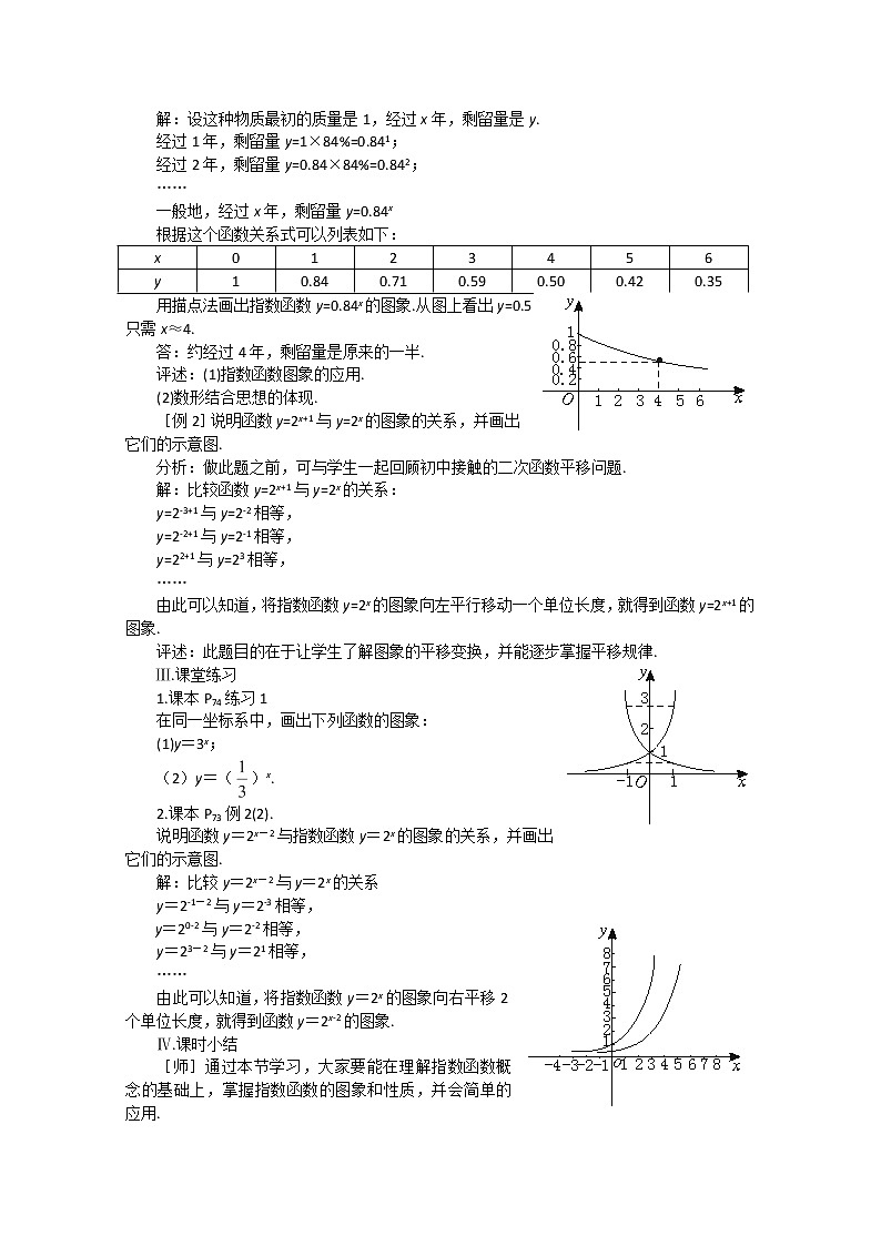 高一数学苏教版必修一第二章2.2《指数函数》教案03