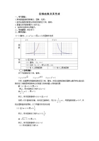 苏教版必修1第3章 指数函数、对数函数和幂函数3.1 指数函数3.1.2 指数函数教案及反思