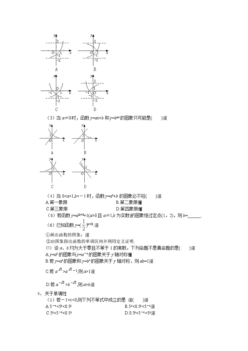 《指数函数》学案3（苏教版必修1）教案02