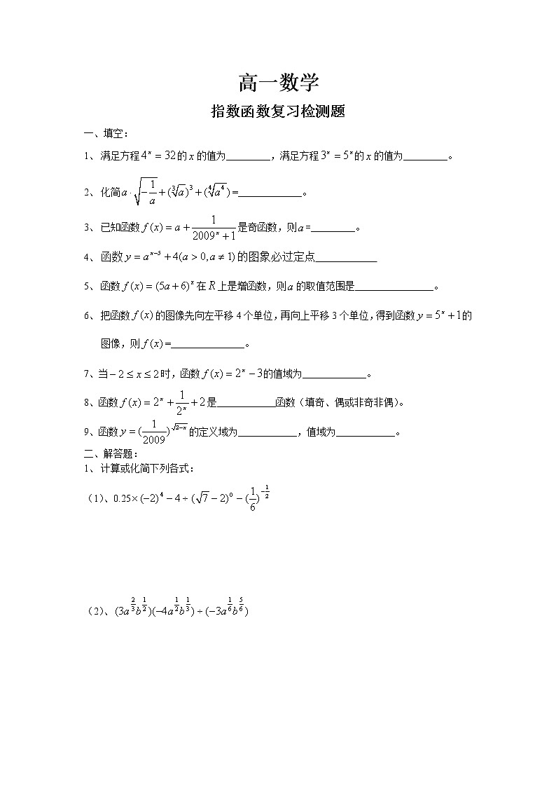 《指数函数》同步练习1（苏教版必修1）教案第1页