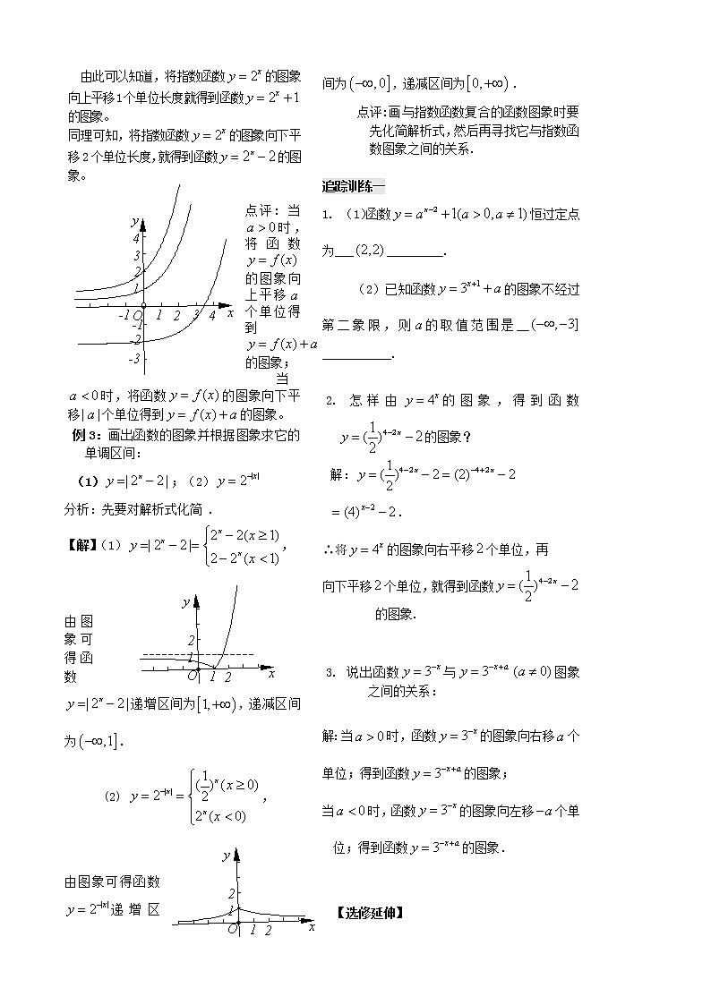 2012苏教版高中数学：第17课时——指数函数（2）教师版教案第2页