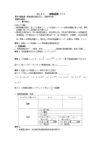 高中数学苏教版必修13.1.2 指数函数教案