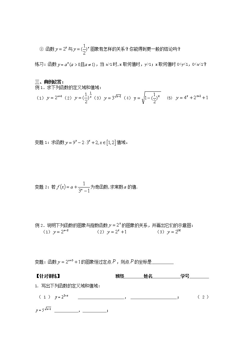 江苏海门中学2012届高中数学（必修1）学案：2.2.2指数函数（一）教案02