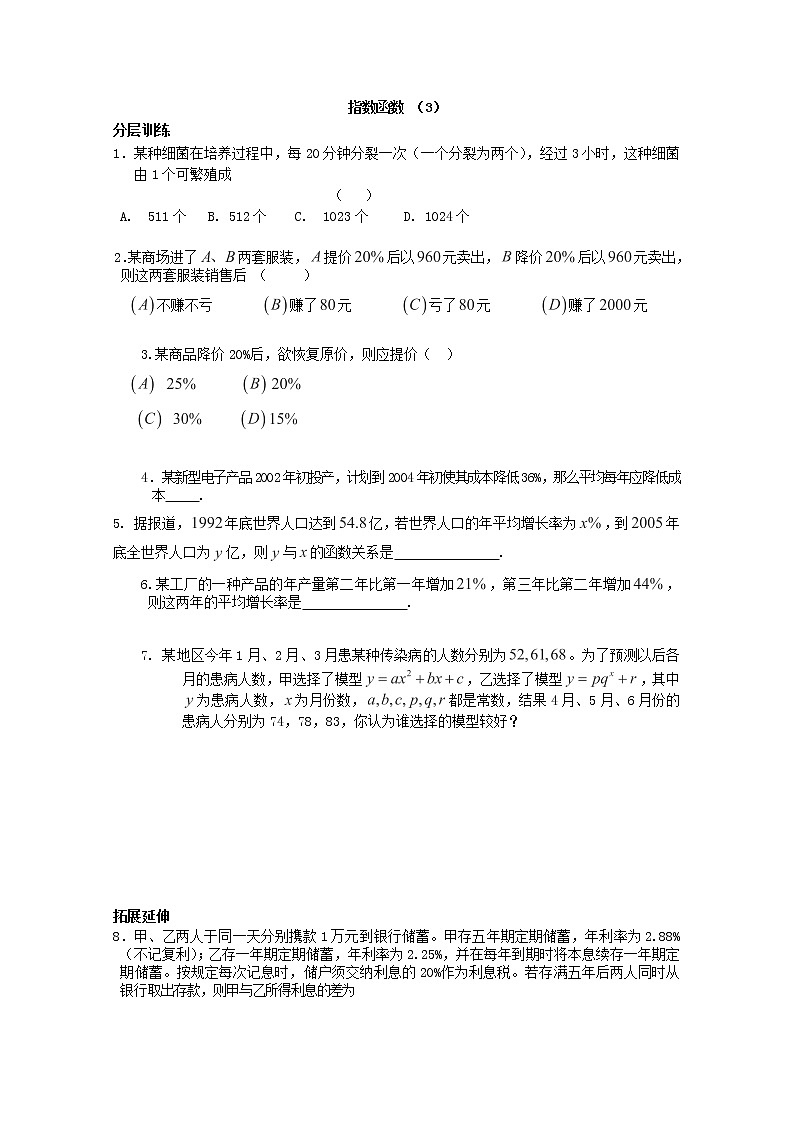 高一数学苏教版必修一第二章2.2《指数函数》（3）同步练习教案第1页