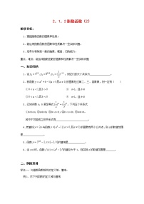 高中数学苏教版必修13.1.2 指数函数教案