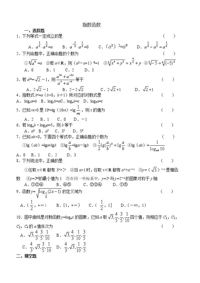 《指数函数》同步练习5（苏教版必修1）教案01