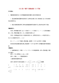 高中苏教版3.1.2 指数函数教学设计