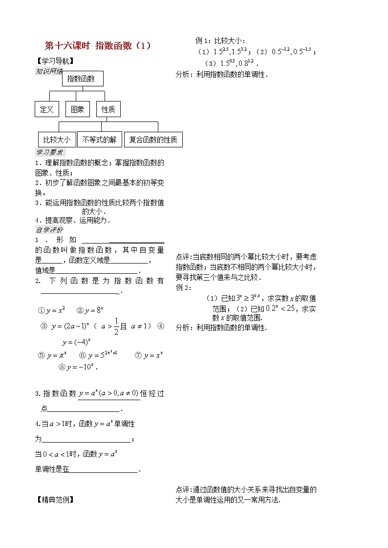 高中数学 第16课时《指数函数》教案 （1）（学生版 ）苏教版必修101