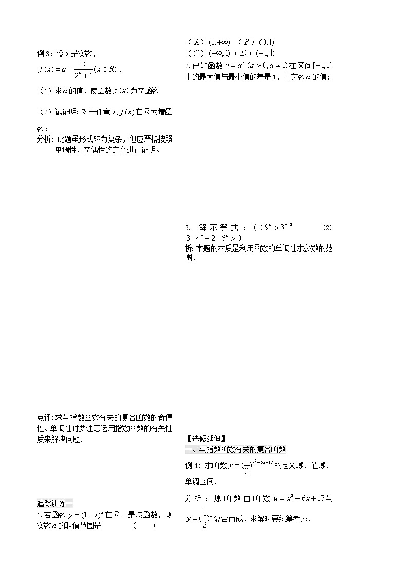 高中数学 第16课时《指数函数》教案 （1）（学生版 ）苏教版必修102