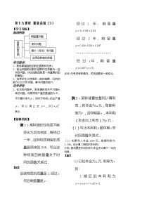 数学必修13.1.2 指数函数教学设计