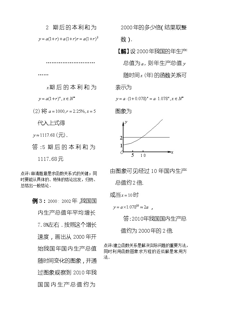 2012苏教版高中数学：第18课——指数函数（3）教案第2页